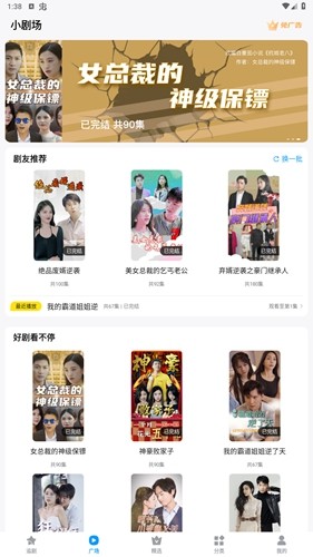 抖看小剧场app(3)