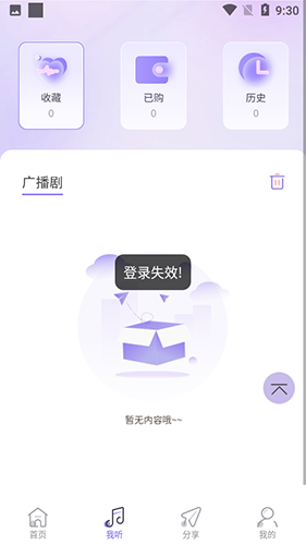 豆腐FM广播剧官方版图3