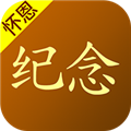 怀恩纪念官方正版 V2.3.7