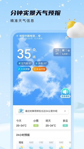 雪融天气预报官方版