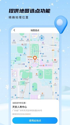 雪融天气预报官方版
