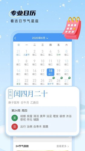 雪融天气预报官方版