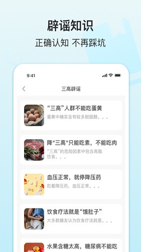查查健康安卓免费版(3)