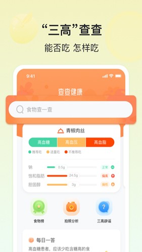 查查健康安卓免费版(1)