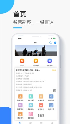 智慧勘察app图1