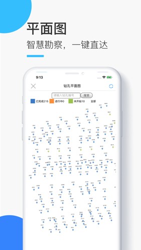 智慧勘察app图3