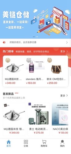 美链红仓APP图1