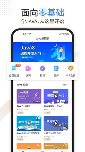java编程狮官方版图1