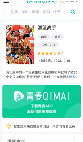 青麦app图3