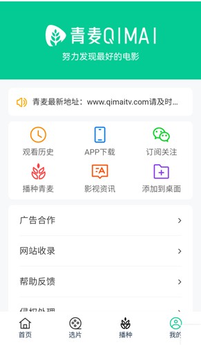 青麦app图5