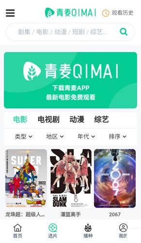青麦app图2