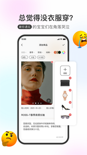 云上衣橱免费原版图4
