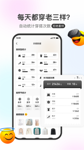 云上衣橱免费原版图3