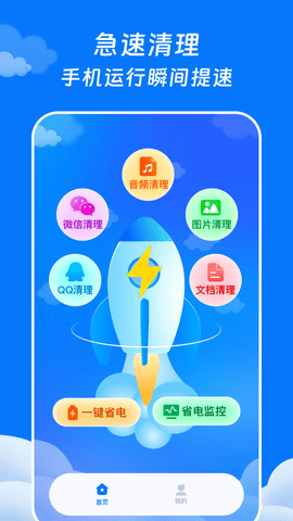 AI超省电大师安卓直装版图3