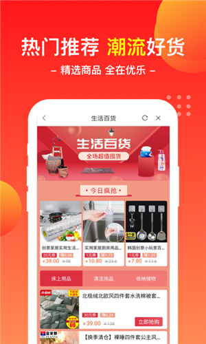 优乐商店安卓版图3