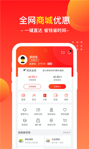 优乐商店安卓版图5