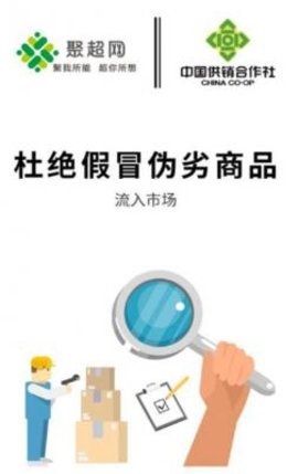 聚超商城安卓版图1