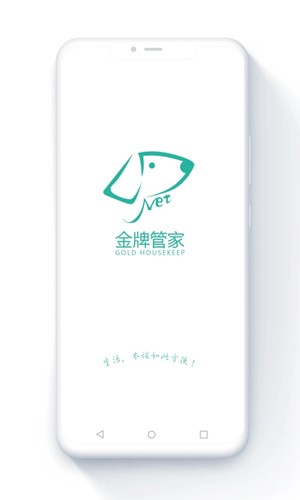 金牌管家手机最新版(1)