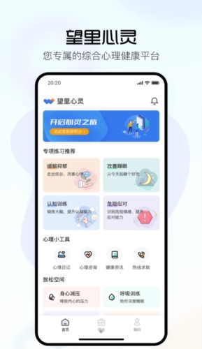 望里心灵app图3