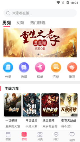 阅民小说安卓版图1