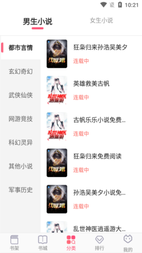 阅民小说安卓版图3