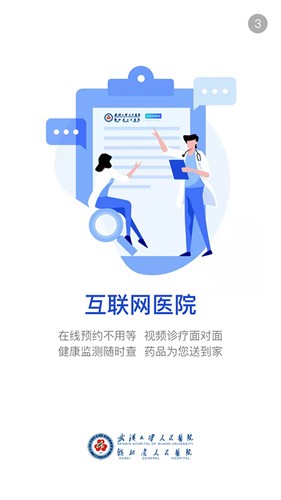 武大云医官方版图1