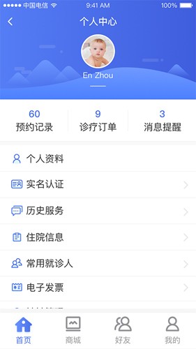 武大云医官方版图5