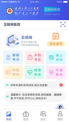 武大云医官方版图2