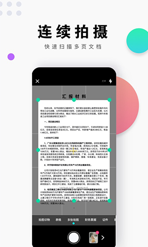 即刻扫描王手机版图4