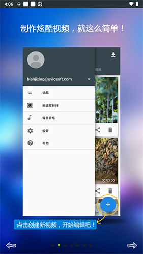 编辑星手机版(4)