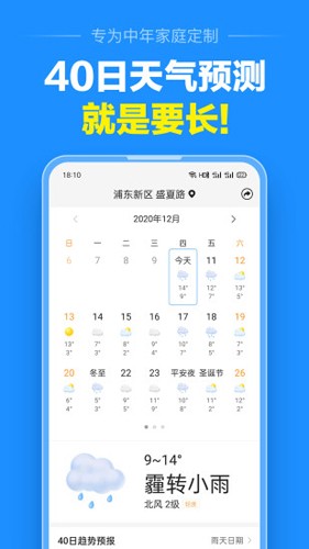 准点天气无广告版-图1
