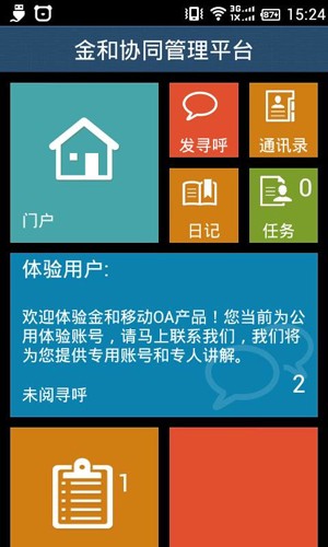 C6协同安卓版(3)
