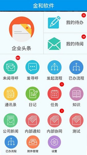 C6协同安卓版(1)
