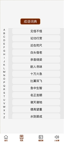成语金豆安卓版图2