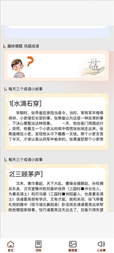 成语金豆安卓版图1