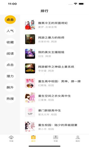 圣樱阅读官方版(3)