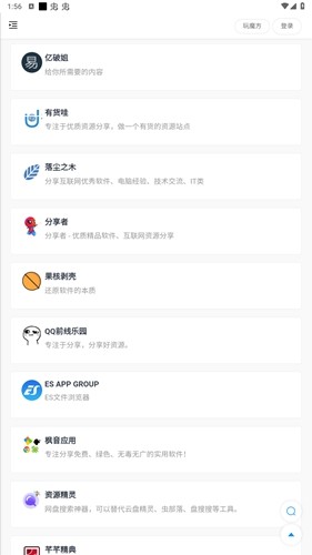 搬运工资源站手机免费版图3