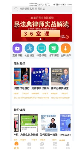 正胜讲堂app
