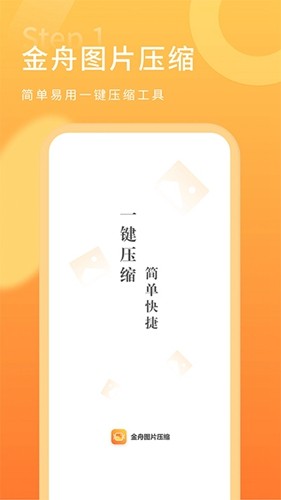 金舟图片压缩图3