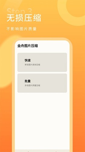 金舟图片压缩图4