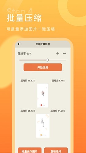 金舟图片压缩图2