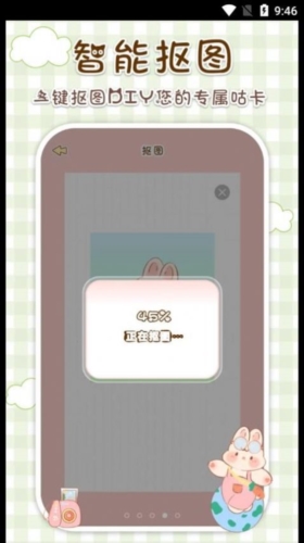 兔兔咕卡app(3)
