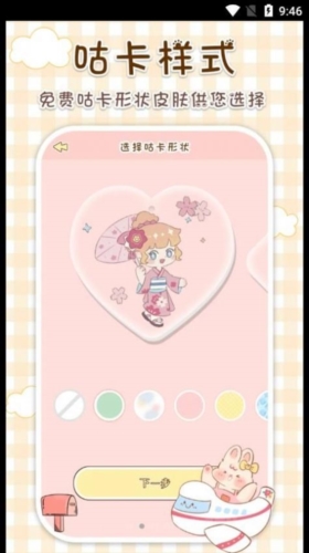 兔兔咕卡app(2)