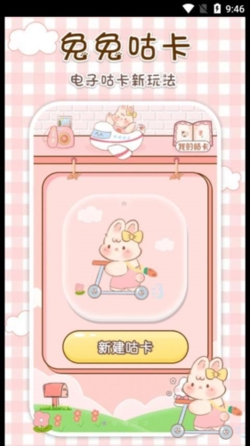 兔兔咕卡app(1)