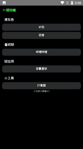小方块工具箱app