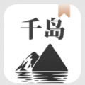 千岛小说无广告版 