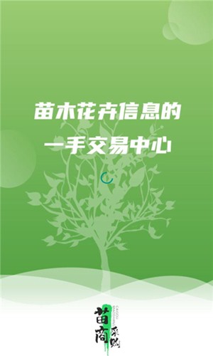 苗商采购app