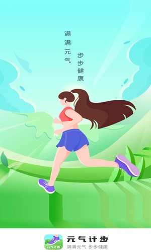 元气计步安卓官方版(1)