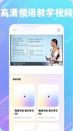 俄语通官方最新版(2)