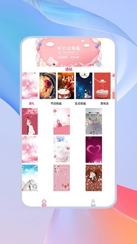 派对邀请函生成器app(1)